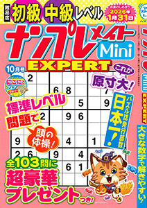ナンプレメイトMini EXPERT